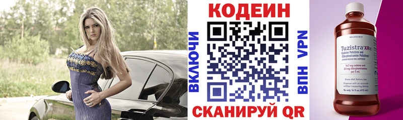 Codein напиток Lean (лин)  Таруса 